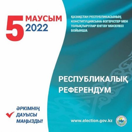 2022 жылғы 5 маусымда Қазақстан Республикасының Конституциясына өзгерістер мен толықтырулар енгізу туралы республикалық референдум өтеді.
