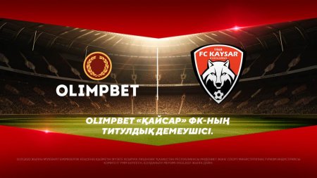 «Қайсар» ФК мен Olimpbet БК үш жыл мерзімге демеушілік келісімшартқа қол қойды