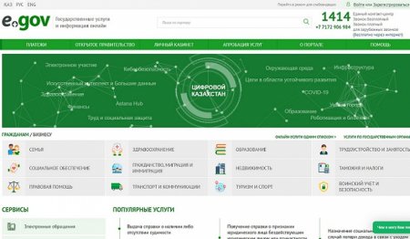 Egov.kz порталы уақытша жұмыс істемейді