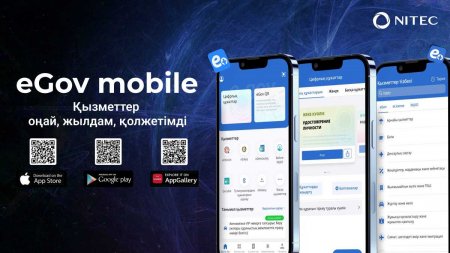 Egov mobile қосымшасында цифрлық құжаттар әрқашан қолжетімді