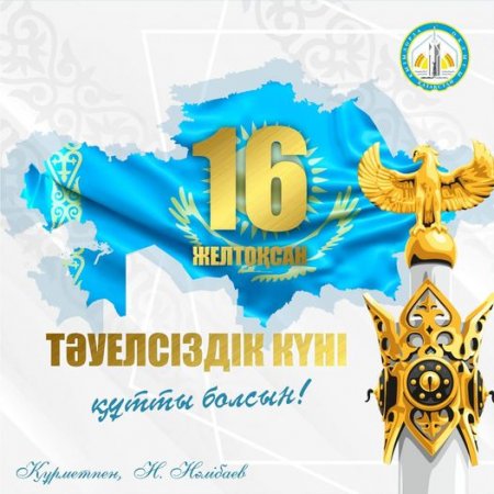 Облыс әкімінің тәуелсіздік күнімен құттықтады