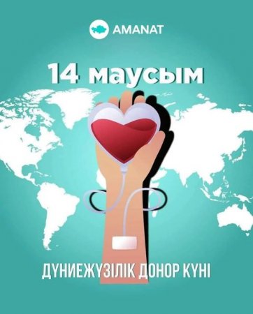 14 маусым – дүниежүзілік қан донорлар күні