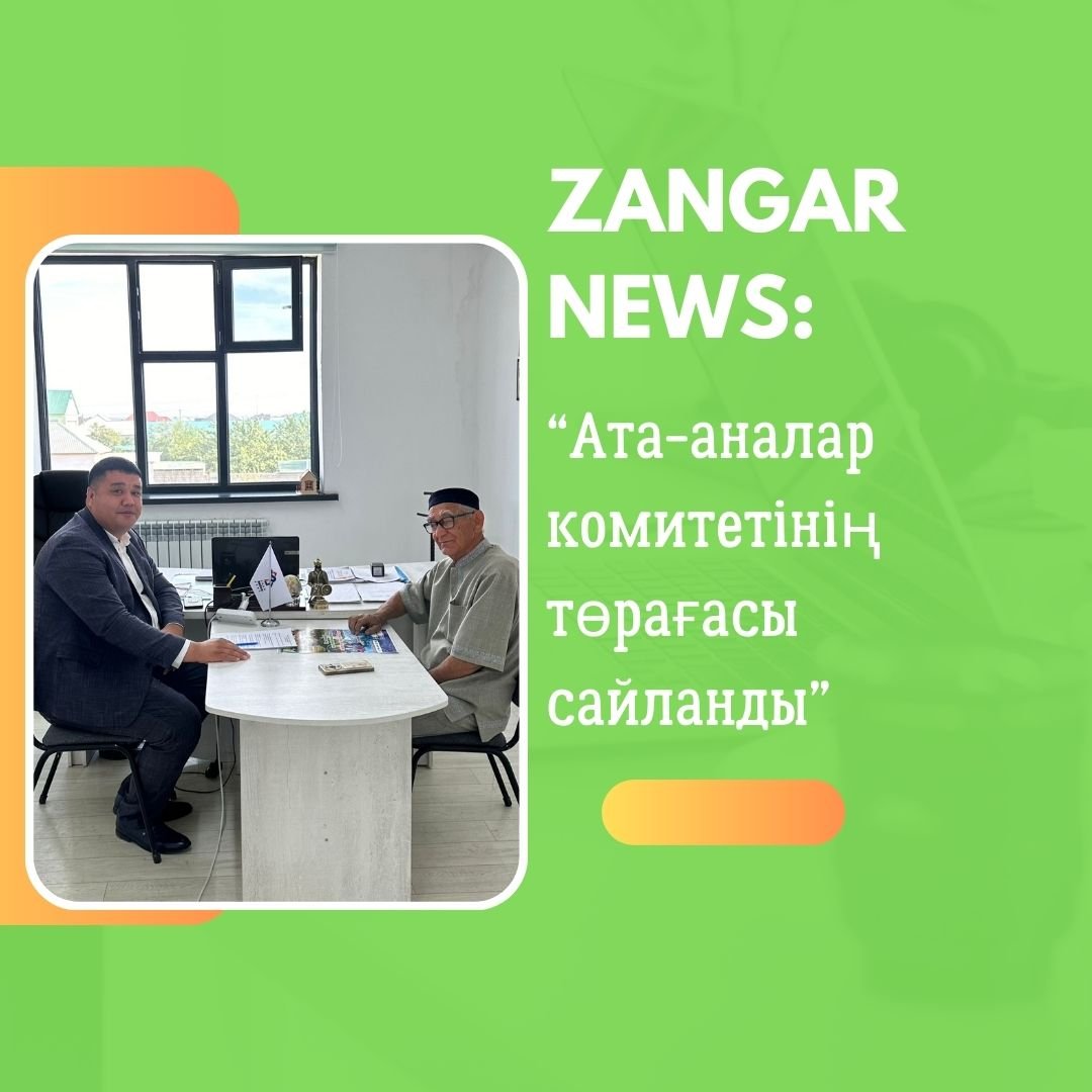 Zangar news: "Ата-аналар комитетінің төрағасы сайланды"