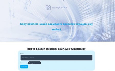 Мемлекеттік тілдің қолданыс аясын кеңейту мақсатында көру қабілеті нашар адамдар үшін "экран дикторы" іске қосылды