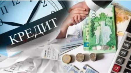 Елімізде кімдердің несиесі кешірілетіні белгілі болды