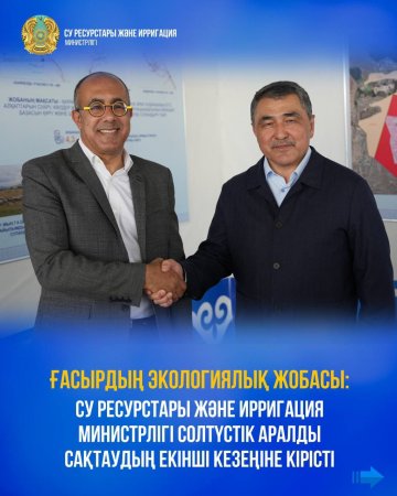 Ғасырдың экологиялық жобасы: Су ресурстары және ирригация министрлігі Солтүстік Аралды сақтаудың екінші кезеңіне кірісті