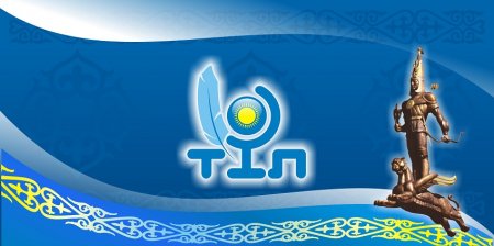 Қазақ тілі – ұлт рухының алтын қазығы