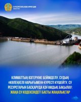 Климаттың өзгеруіне бейімделу, судың «көлеңкелі нарығымен» күресті күшейту, су ресурстарын басқаруда қоғамдық бақылау: Жаңа Су кодексіндегі басты жаңалықтар