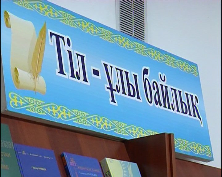 Тіл – ұлт тұғыры