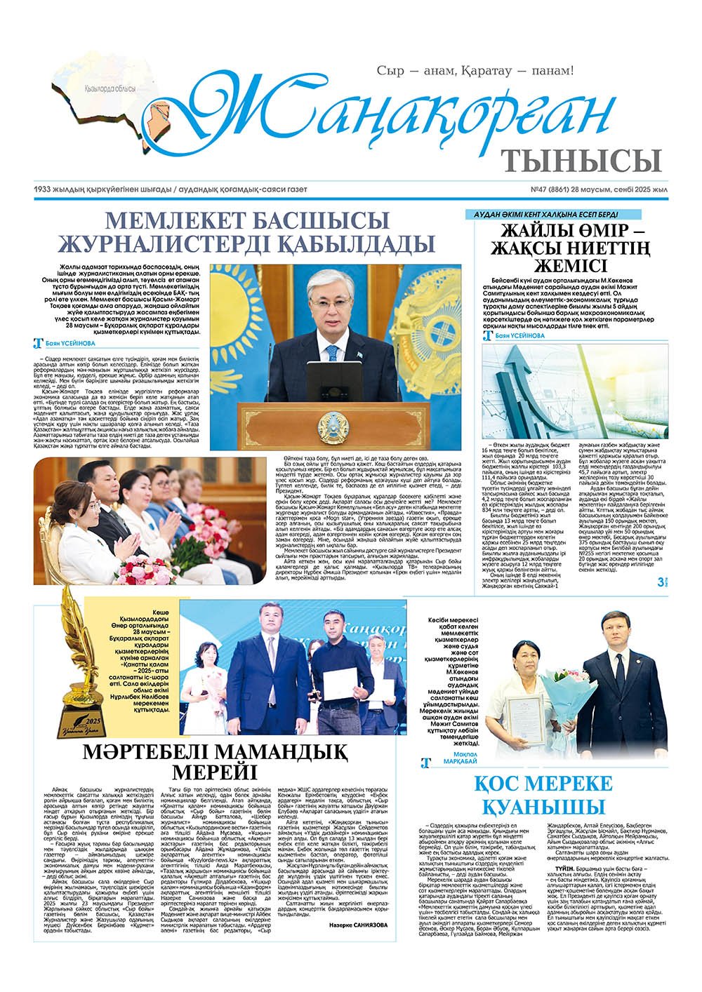№47 (8861) 28 маусым 2025 жыл