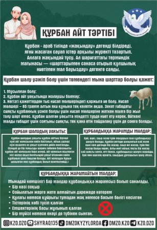 ҚҰРБАН АЙТ – МЕЙІРІМ МЕРЕКЕСІ