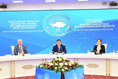 «БІРЛІК ПЕН КЕЛІСІМ ЖОЛЫНДАҒЫ 30 ЖЫЛ»: ҚЫЗЫЛОРДАДА ОБЛЫСТЫҚ АССАМБЛЕЯНЫҢ ХХVII СЕССИЯСЫ ӨТТІ