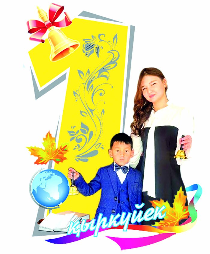 МЕКТЕБІМ – МЕЙІРІМ МЕКЕНІ