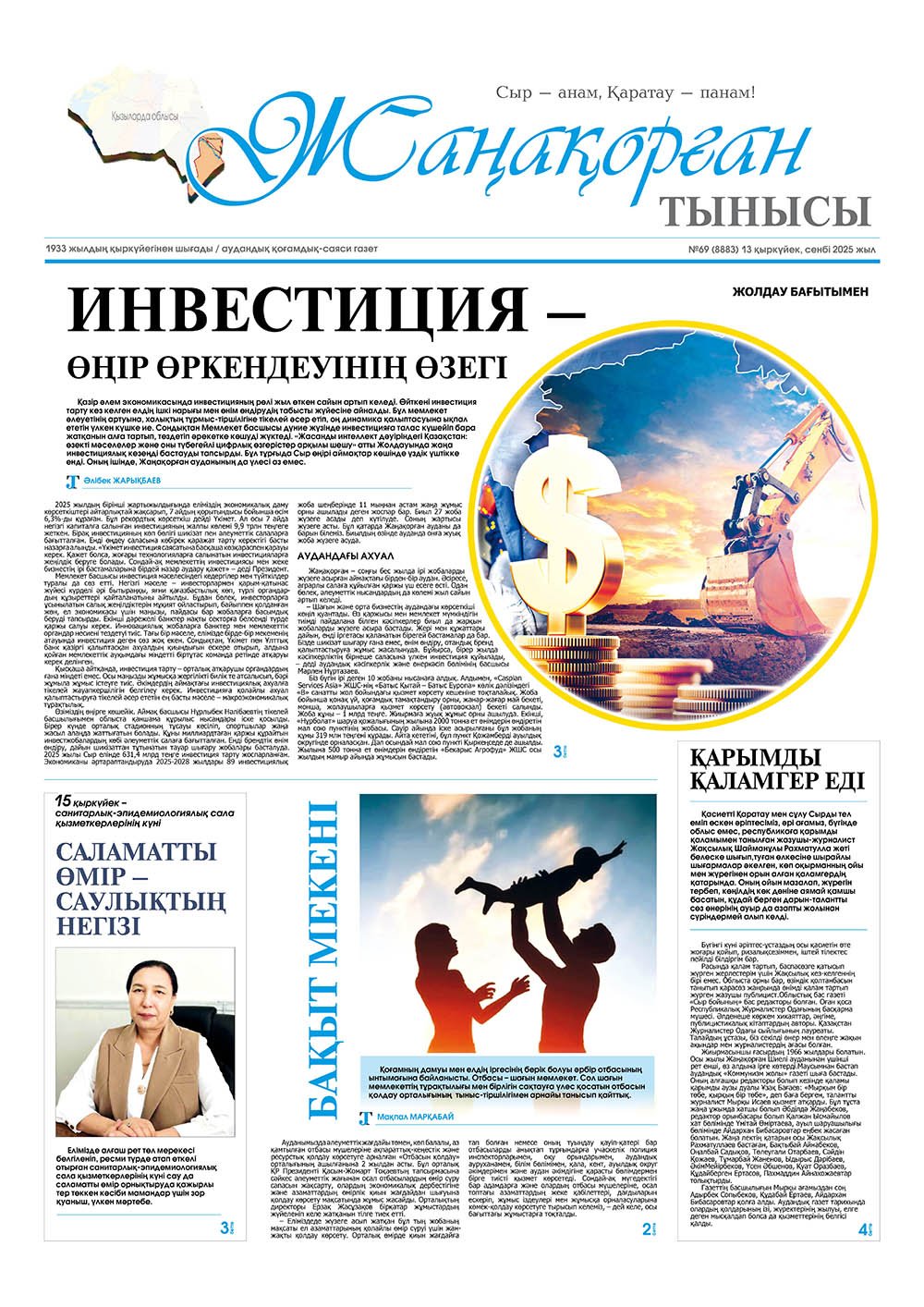 №69 (8883) 13 қыркүйек 2025 жыл