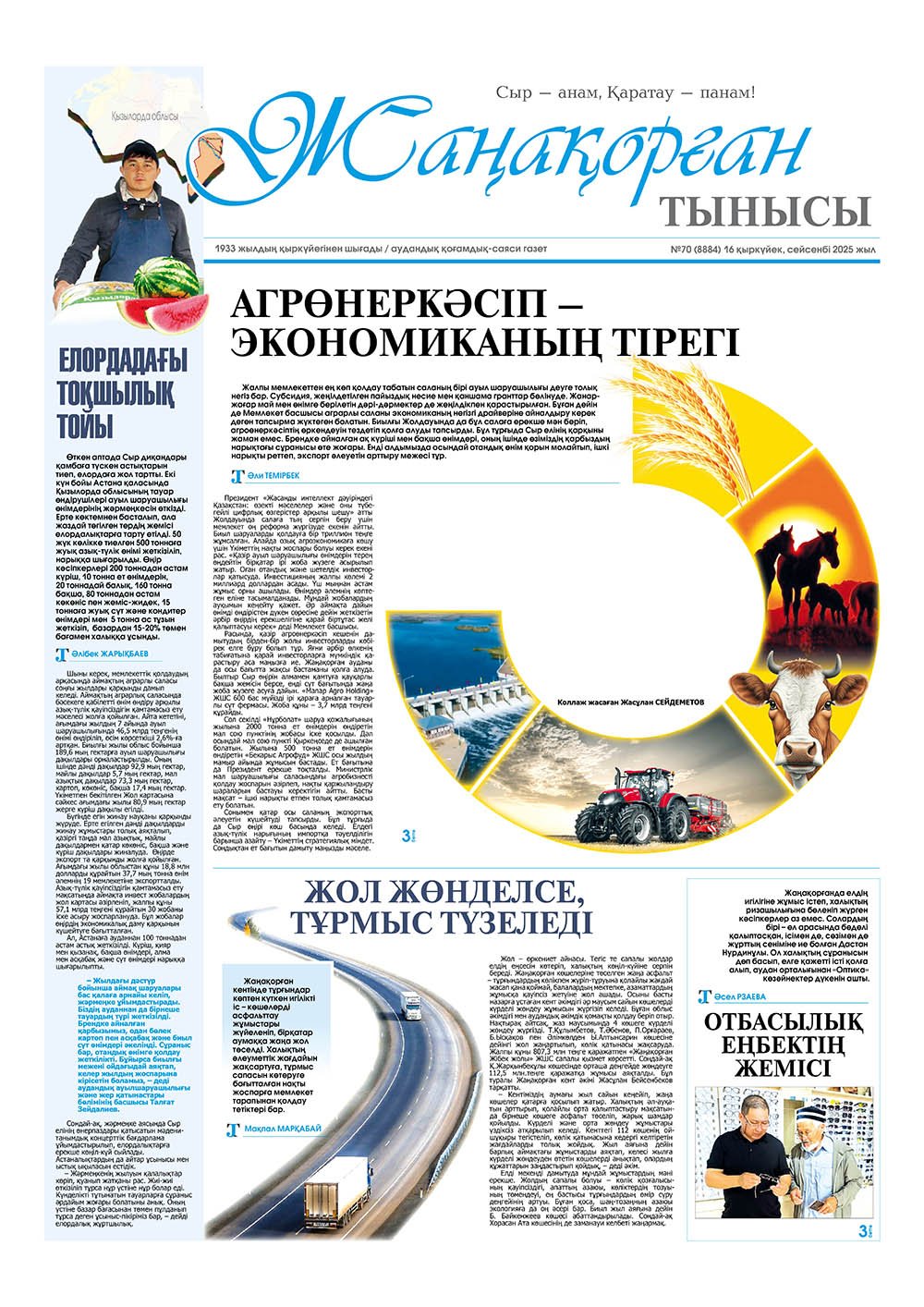 №70 (8884) 16 қыркүйек 2025 жыл