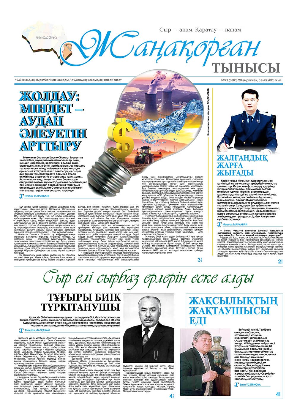 №71 (8885) 20 қыркүйек 2025 жыл