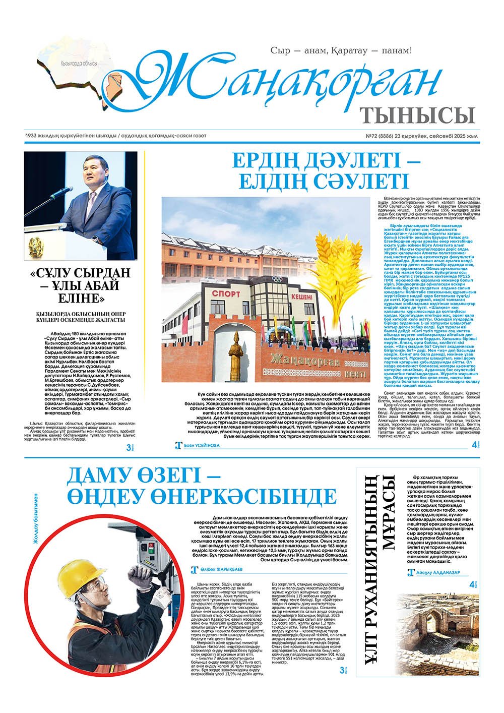 №72 (8886) 23 қыркүйек 2025 жыл