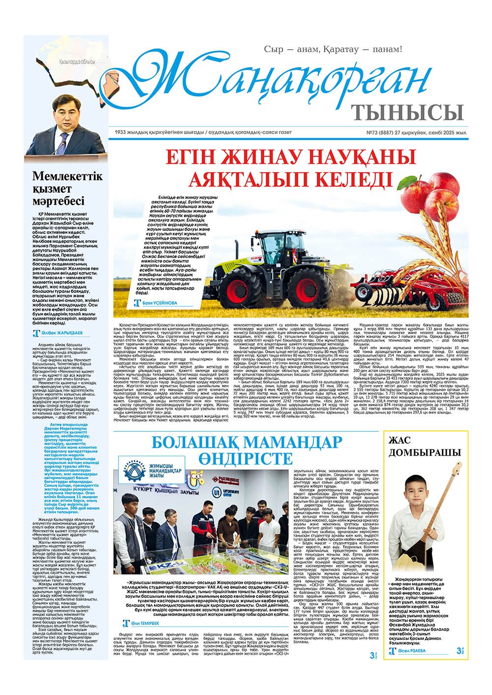 №73 (8887) 27 қыркүйек 2025 жыл
