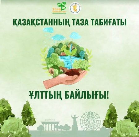 Қасым-Жомарт Тоқаев экологиялық ағарту ісінің бірыңғай үлгісін енгізуге шақырды