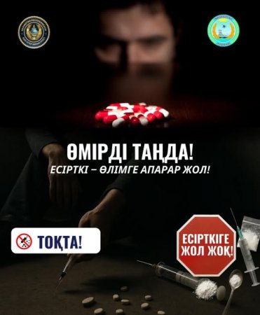 НАШАҚОРЛЫҚҚА ЖОЛ ЖОҚ!