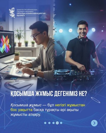 Жалған ақпаратқа қарсы іс-қимыл орталығы хабарлайды