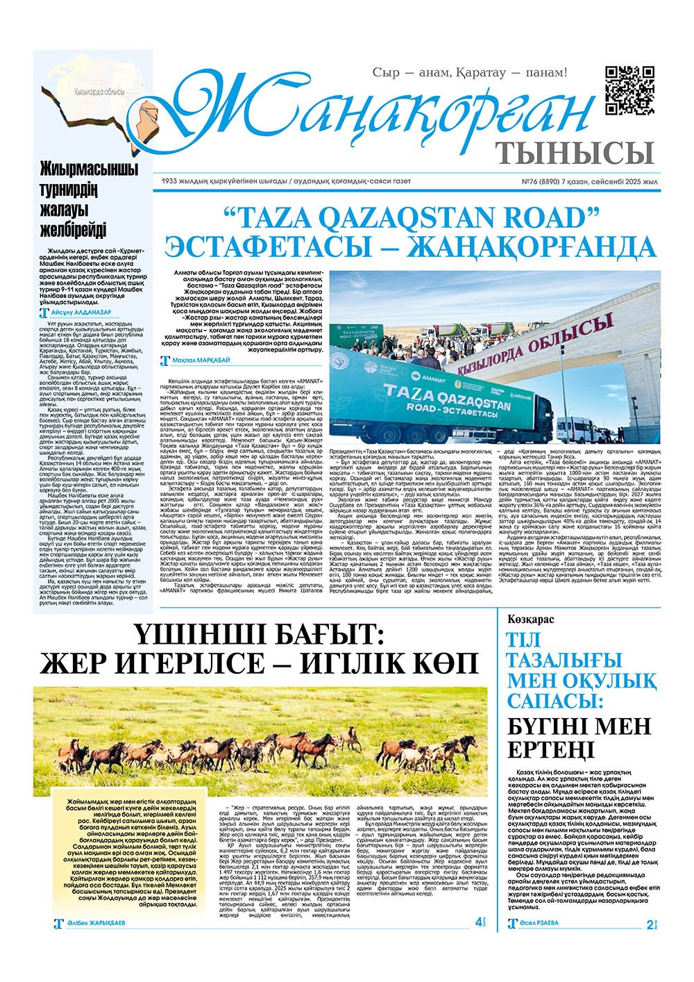 №76 (8890) 7 қазан 2025 жыл