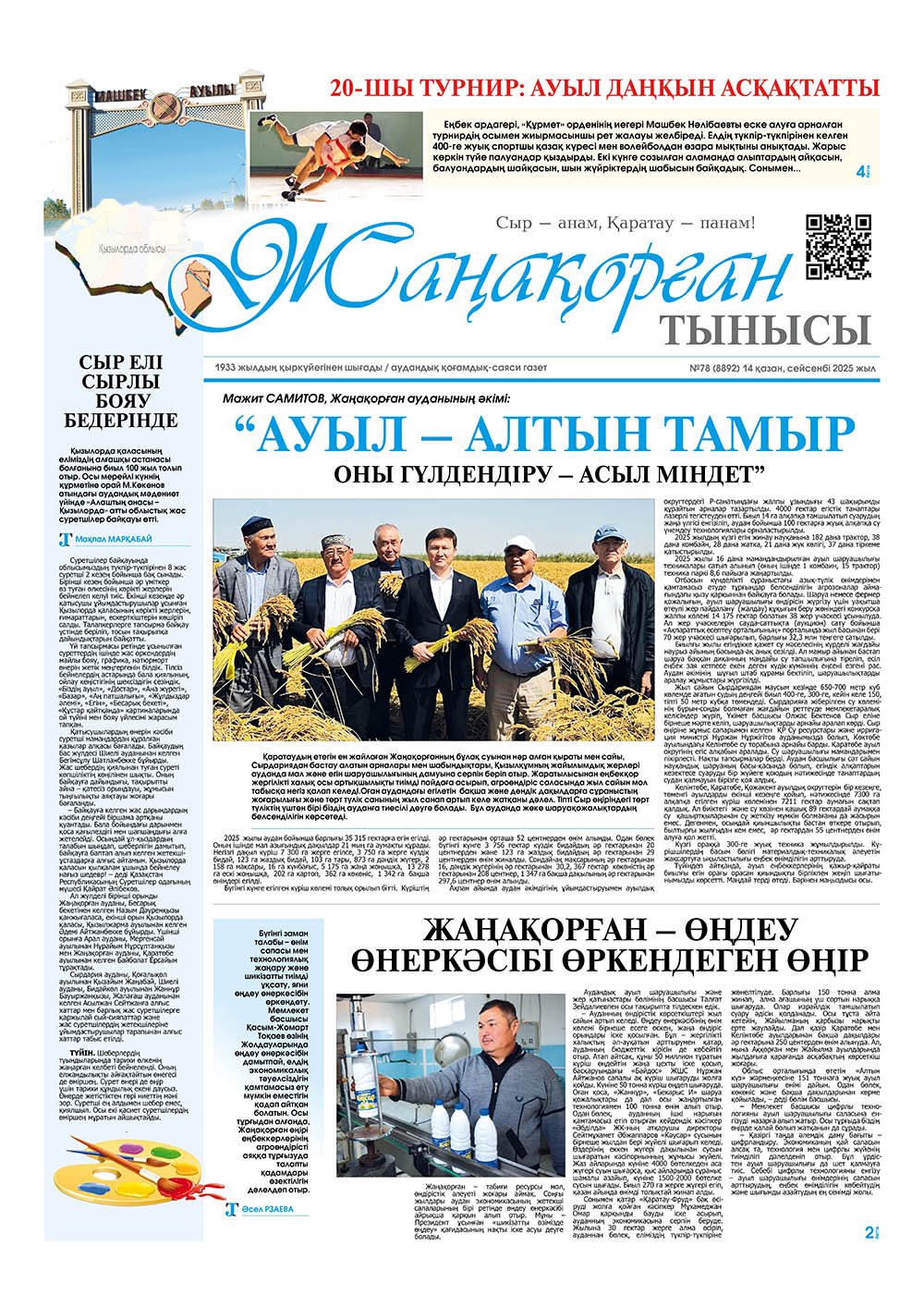 №78 (8892) 14 қазан 2025 жыл