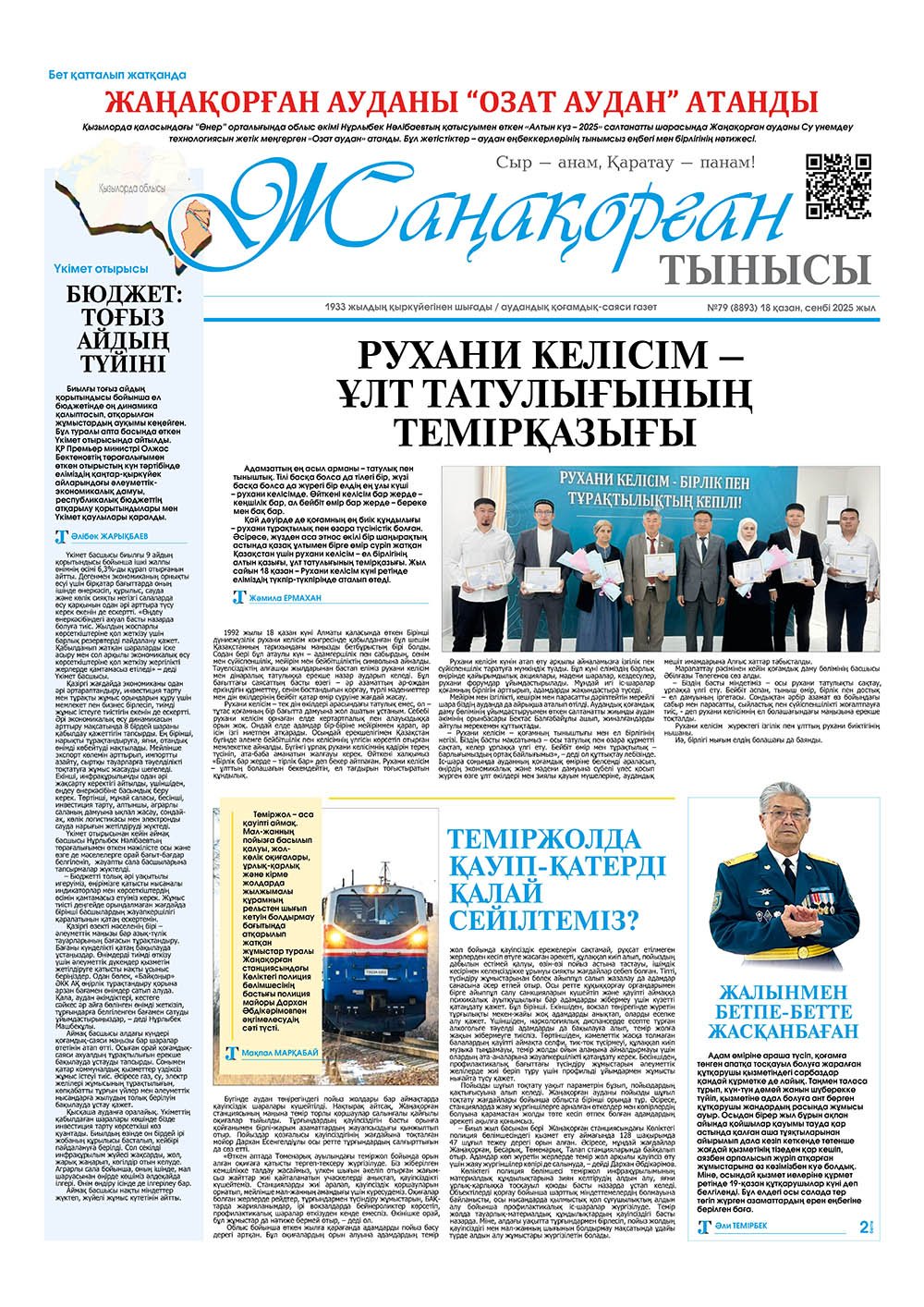№79 (8893) 18 қазан 2025 жыл