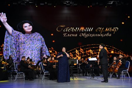ҚАЗАҚСТАННЫҢ ЕҢБЕК СІҢІРГЕН ҚАЙРАТКЕРІ ЕЛЕНА ӘБДІХАЛЫҚОВАНЫҢ “САҒЫНЫШ ҒҰМЫР” АТТЫ ШЫҒАРМАШЫЛЫҚ КЕШІ ӨТТІ