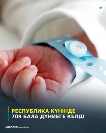 Республика күнінде 709 бала дүниеге келді