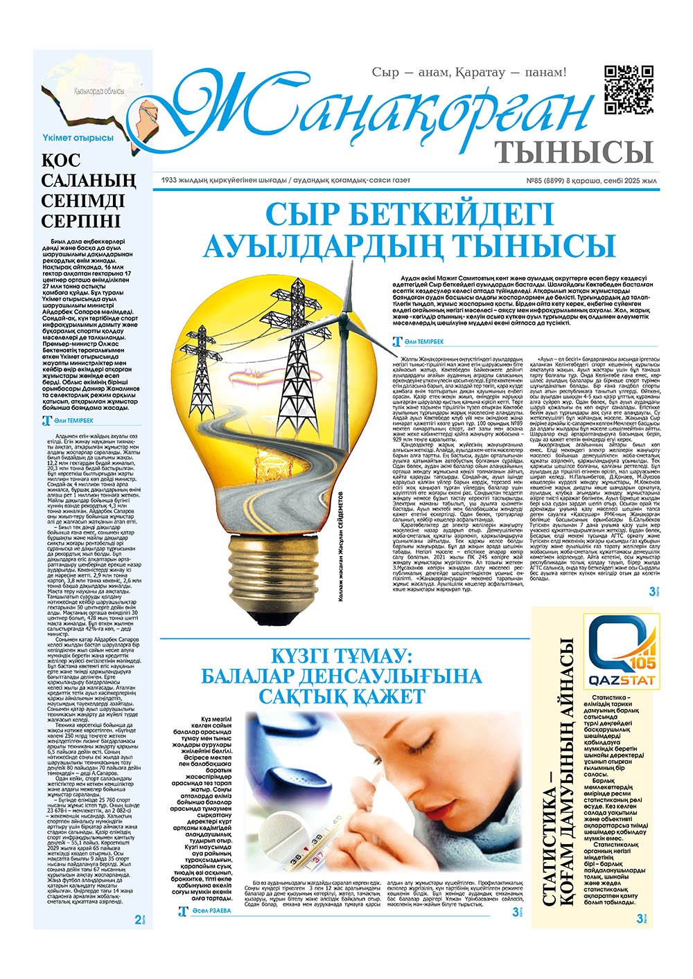 №85 (8899) 8 қараша 2025 жыл