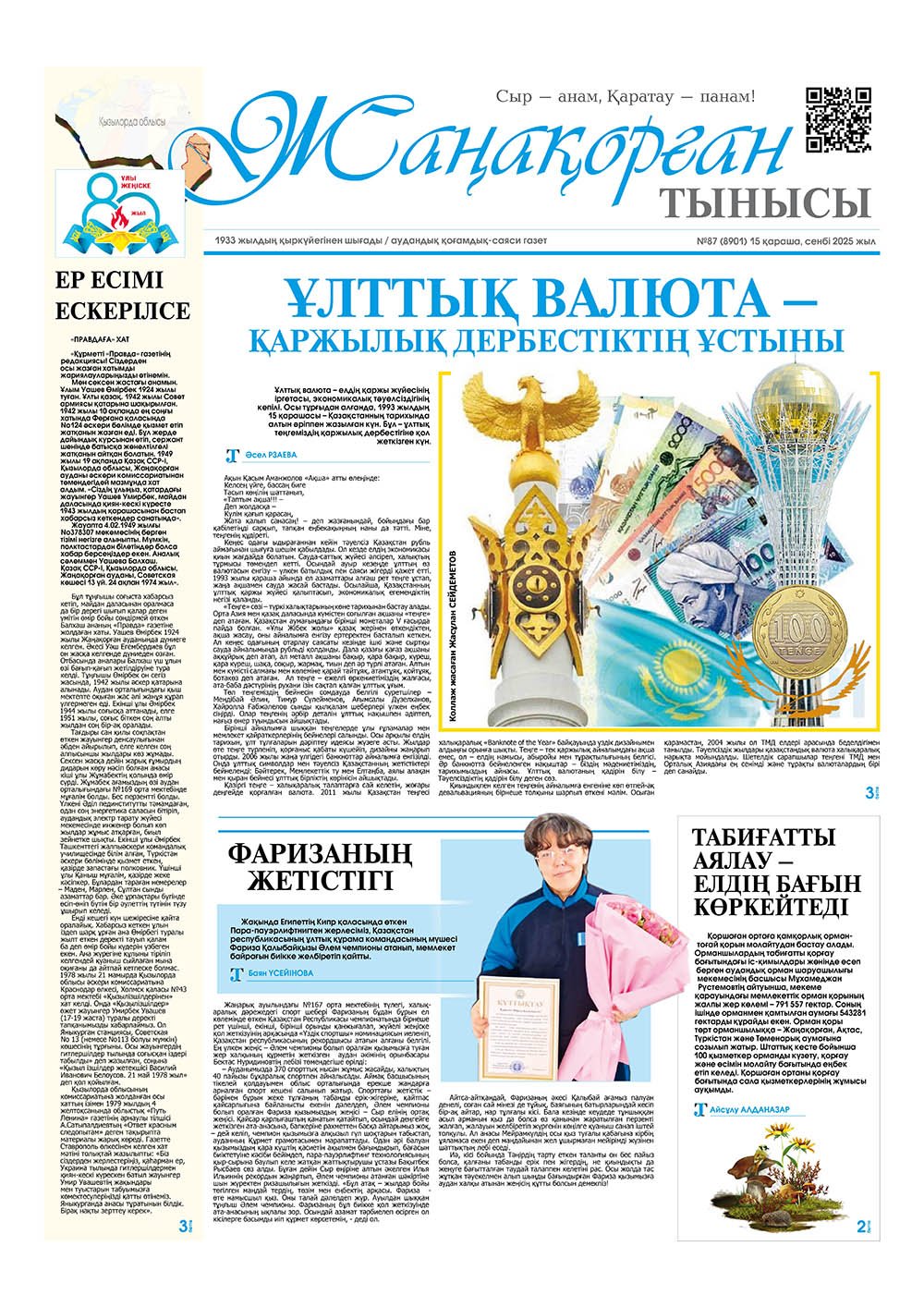 №87 (8901) 15 қараша 2025 жыл