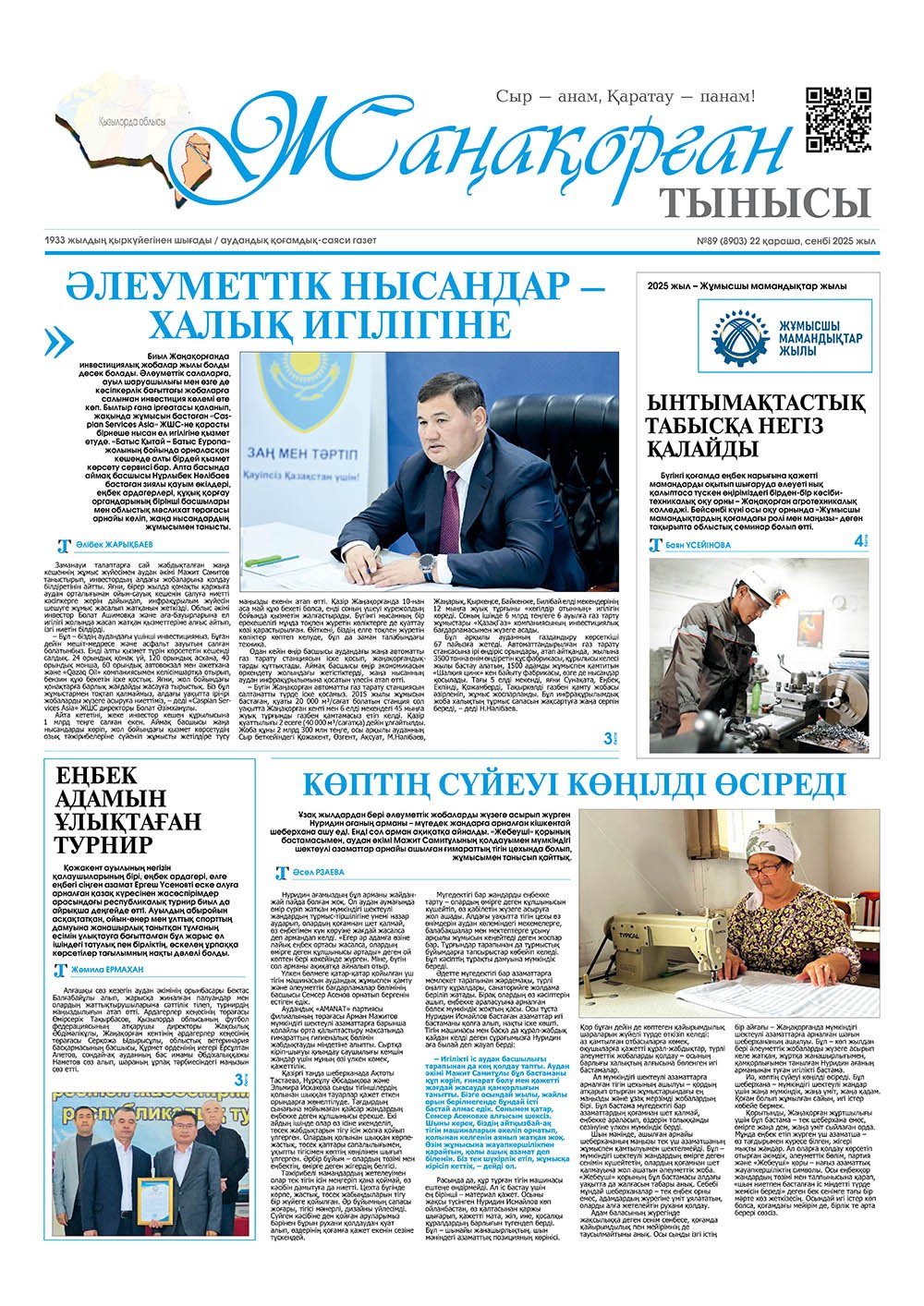 №89 (8903) 22 қараша 2025 жыл