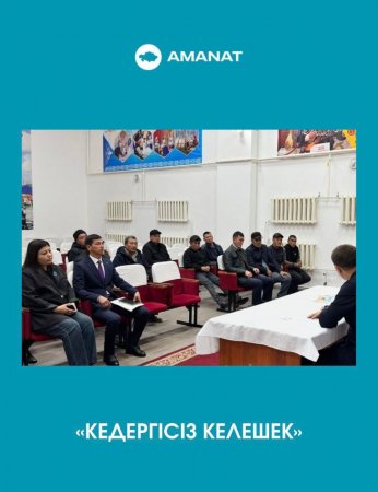 Кедергісіз келешек