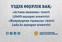 Үздік өңірлік БАҚ