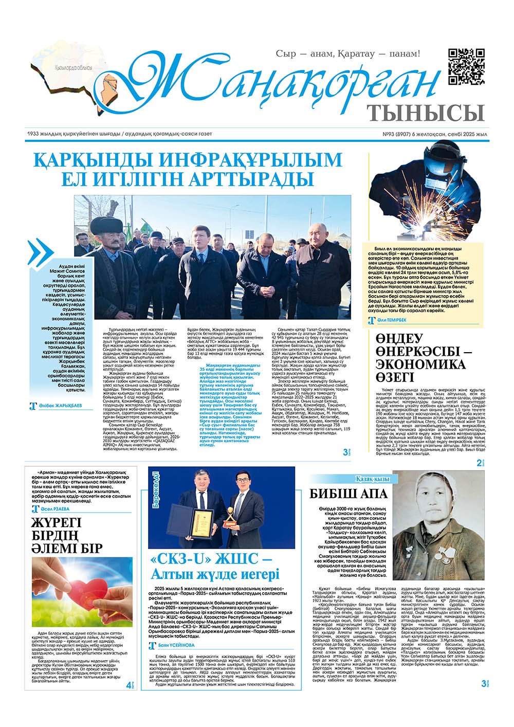 №93 (8907) 6 желтоқсан 2025 жыл