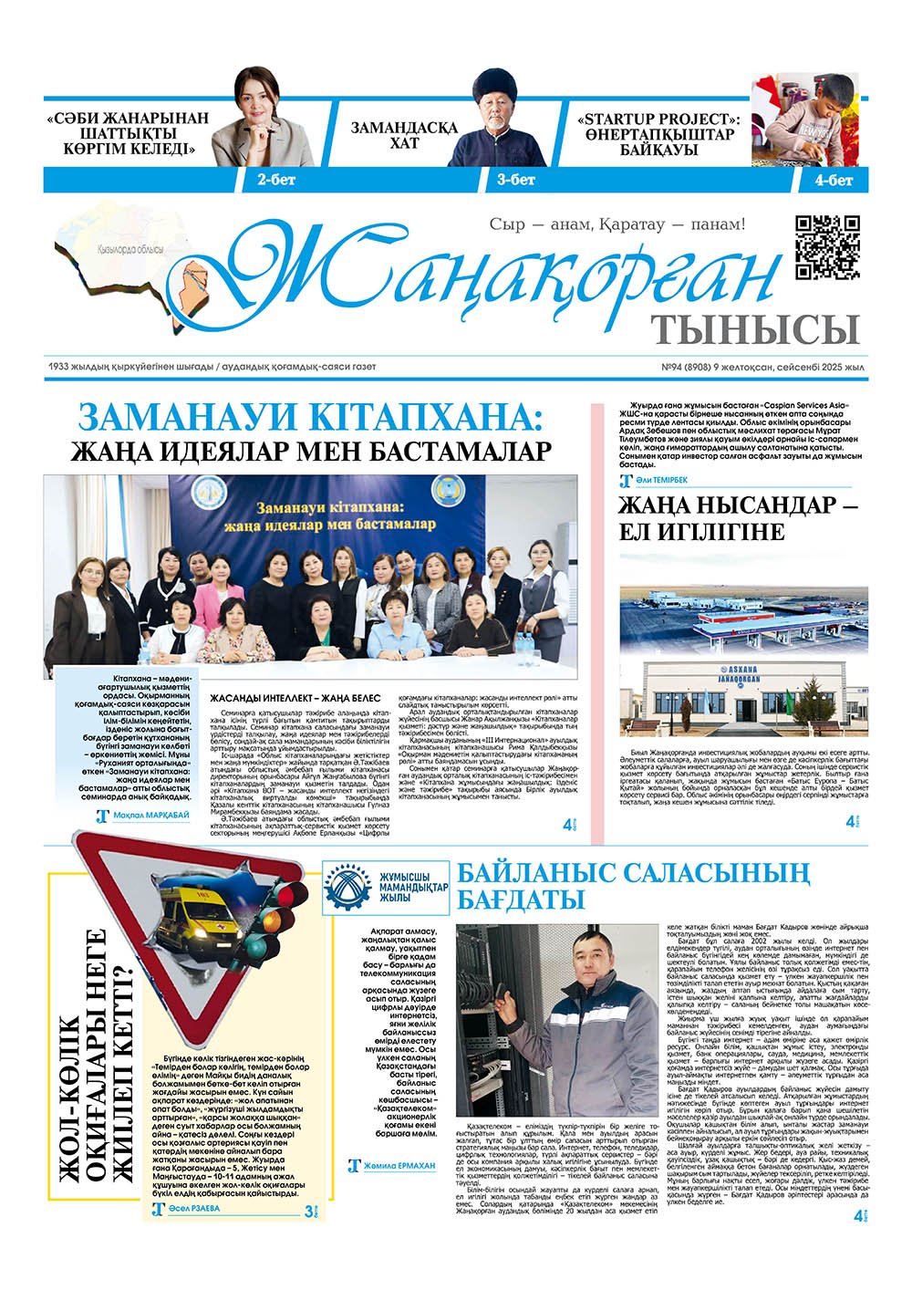 №94 (8908) 9 желтоқсан 2025 жыл