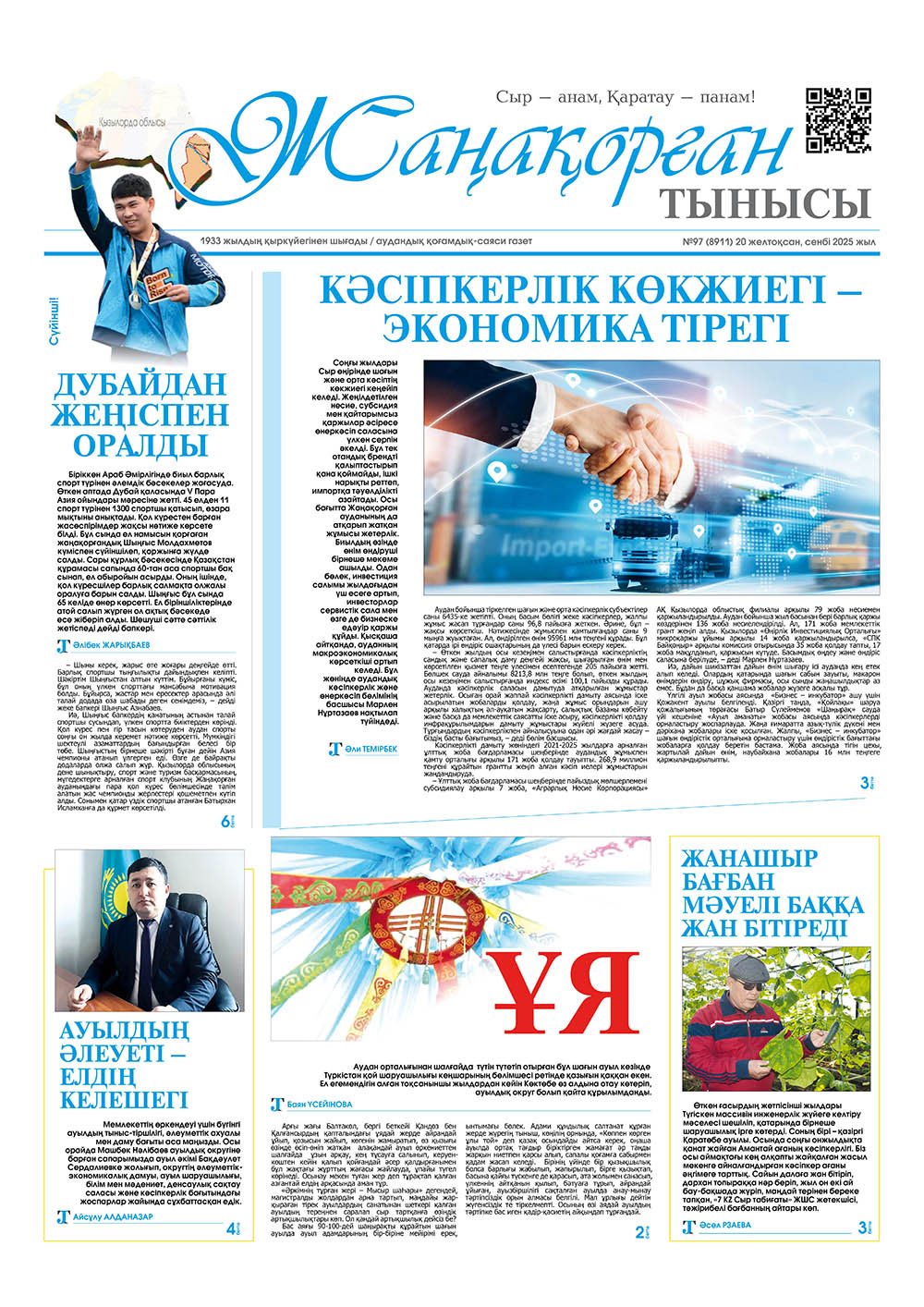№97 (8911) 20 желтоқсан 2025 жыл