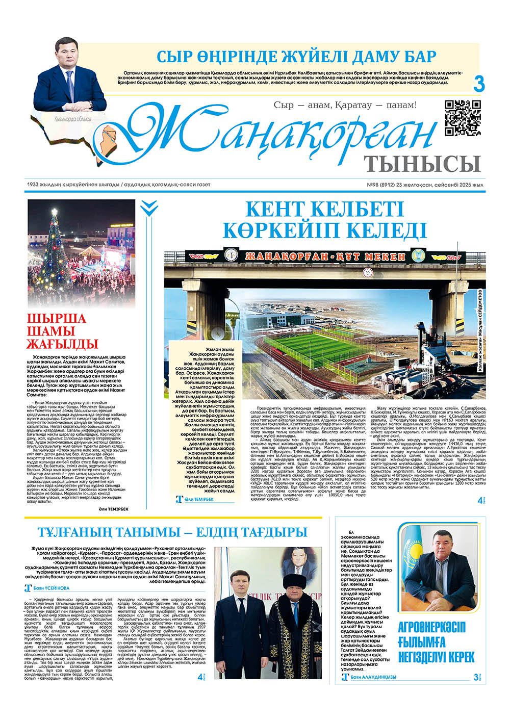 №98 (8912) 23 желтоқсан 2025 жыл