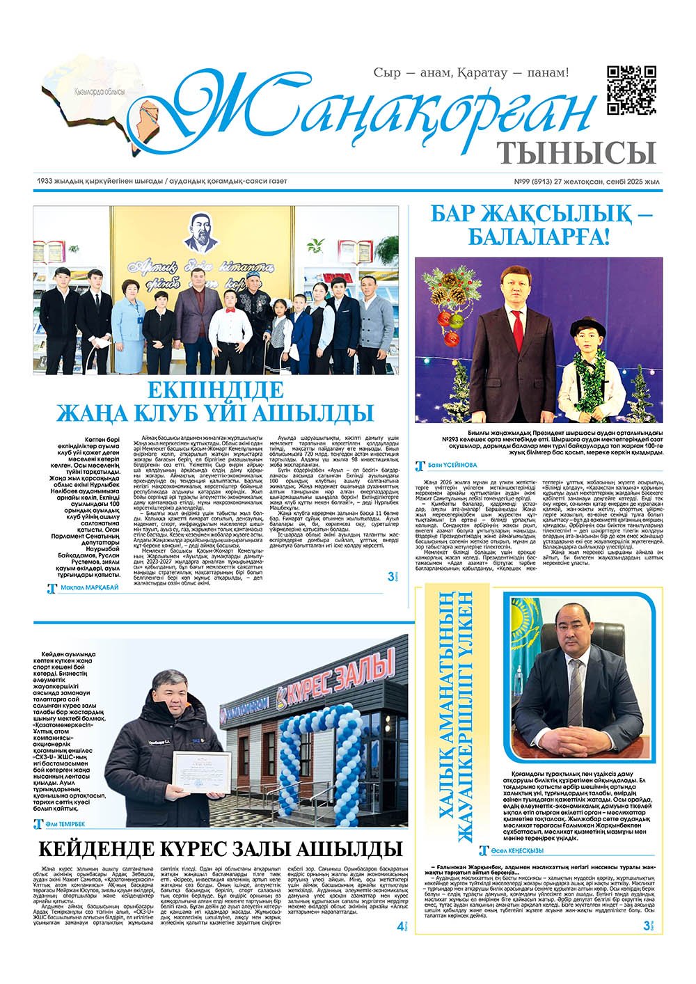 №99 (8913) 27 желтоқсан 2025 жыл