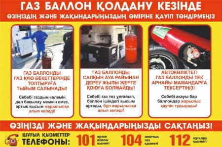 Сыр өңірінде "ГАЗБАЛЛОН" акциясы бастау алды