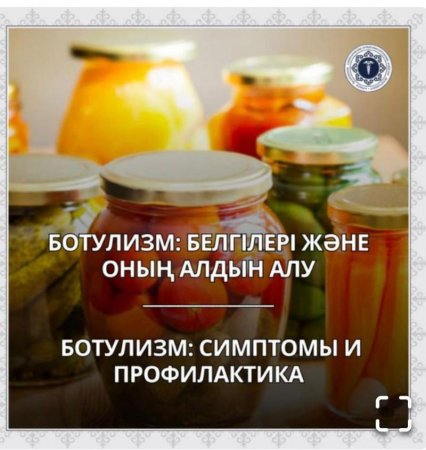 Ботулизм — бұл Clostridium botulini токсинінен туындаған жедел жұқпалы ауру, ол дененің жүйке жүйесіне әсер етеді.
