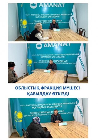 ФРАКЦИЯ МҮШЕСІ ТҰРҒЫНДАРДЫҢ ҰСЫНЫСТАРЫН ТЫҢДАДЫ