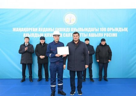 ЕКПІНДІ АУЫЛЫНДА 100 ОРЫНДЫҚ КЛУБ ПАЙДАЛАНУҒА БЕРІЛДІ