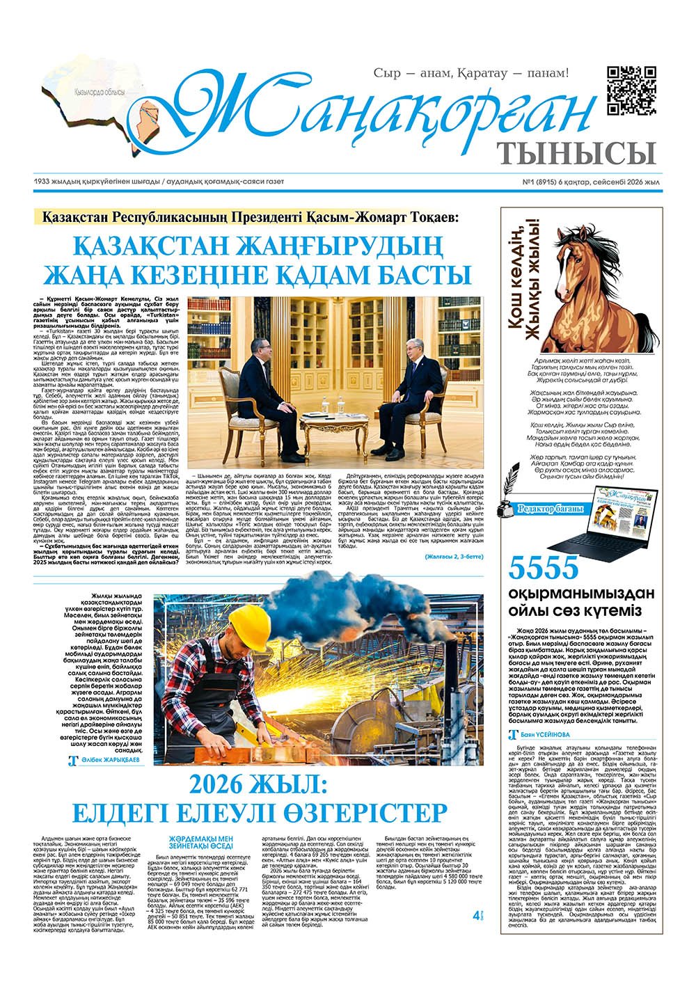 №1 (8915) 6 қаңтар 2026 жыл