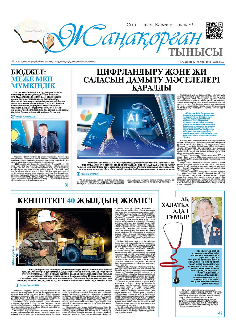 №2 (8916) 10 қаңтар 2026 жыл