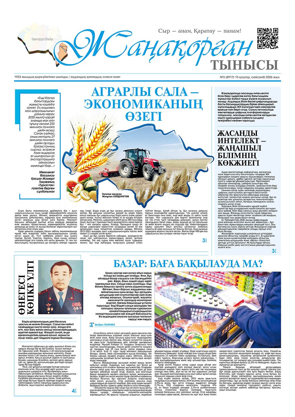 №3 (8917) 13 қаңтар 2026 жыл