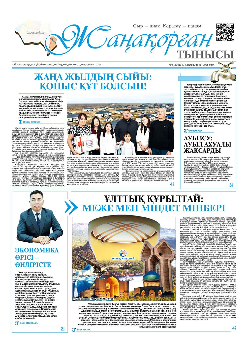 №4 (8918) 17 қаңтар 2026 жыл