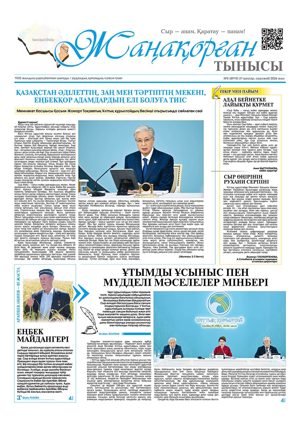 №5 (8919) 21 қаңтар 2026 жыл