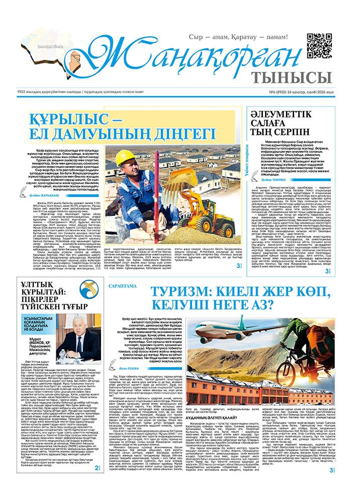 №6 (8920) 24 қаңтар 2026 жыл